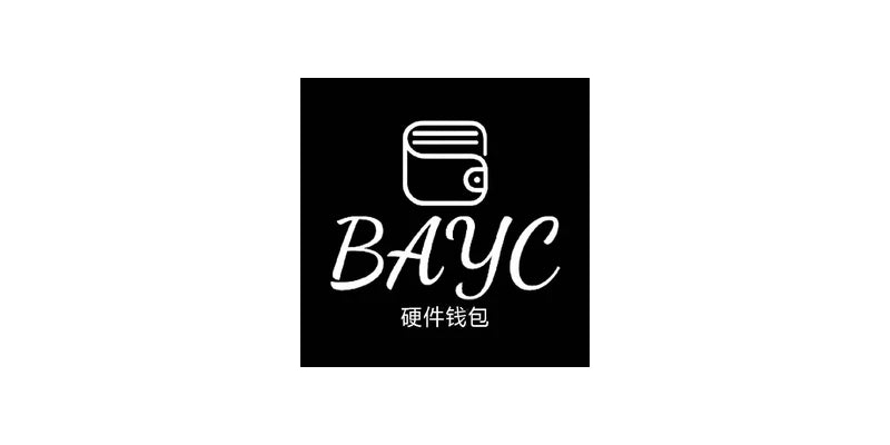 BAYC 硬件钱包